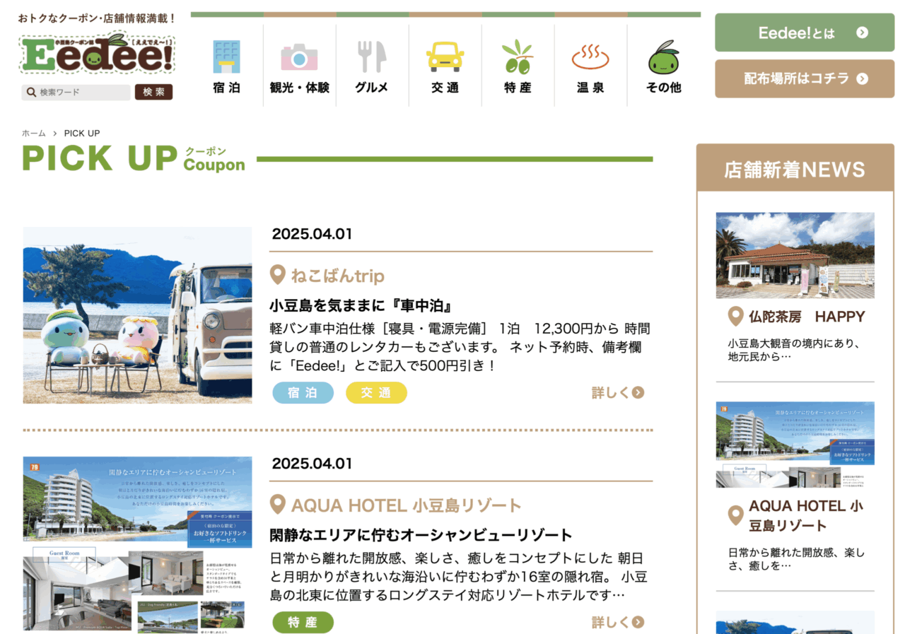 Eedeeのクーポン